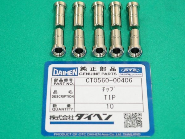 画像1: ダイヘン(旧ダイデン) DPT-55L用 ロングチップ 1.3 10個 CT0560-00406 (1)