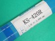 画像1: ステンレス鋼（ティグ材料）高炭素13%Crのマルテンサイト系ステンレス鋼用 KS-420R-1.0〜4.0mm選択 5kg 関西特殊溶接棒 (1)