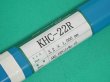 画像1: ハステロイC 合金用 TIG溶接棒 KHC-22R-5kg ウェルマテック (1)
