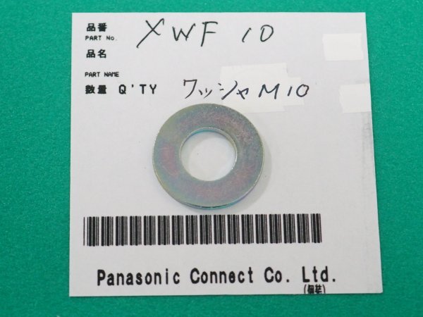 画像1: Panasonic 送給装置YW-35KB3用 ワッシャM10 XWF10 (1)