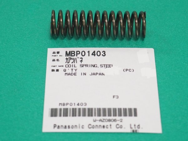 画像1: Panasonic 送給装置YW-35KB3用 加圧バネ MBP01403 (1)