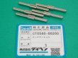 画像1: ダイヘン(旧ダイデン) DPT-55L用 ロング電極 5個　CT0560-00200 (1)
