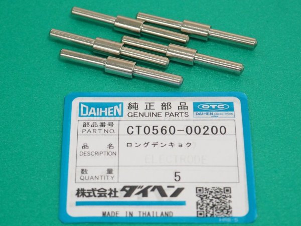 画像1: ダイヘン(旧ダイデン) DPT-55L用 ロング電極 5個　CT0560-00200 (1)