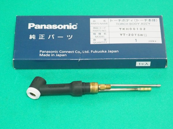 画像1: Panasonic純正 YT-20TSW水冷トーチ用 トーチボディ TKH00102 (1)