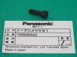 画像1: Panasonic CO2トーチYT-351CC用締付ボルト TMB00562 (1)