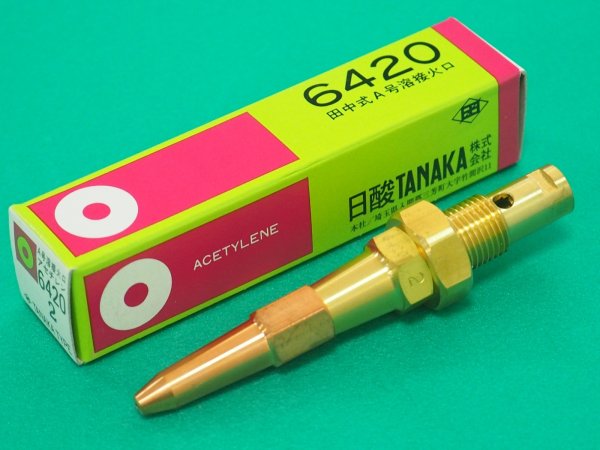 画像6: A号溶接器S用火口 6420 #1,#2,#3,#5,#7,#10,#13番号選択 アセチレン用 (6)