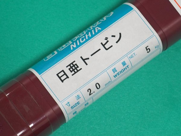 画像5: 銅及び銅合金用（薄板用トービンブロンズ被覆ガス溶加棒) 日亜トービン ニツコー熔材工業 (5)