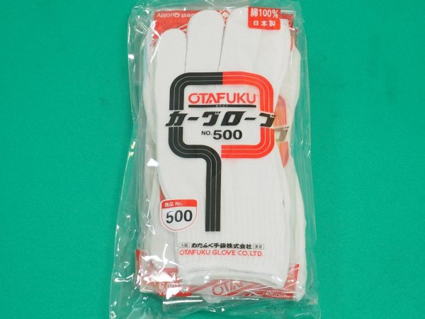 画像3: おたふく手袋 カーグローブ 10ゲージ　編み手袋(薄手タイプ) 軽作業手袋 5双セット 500 (3)
