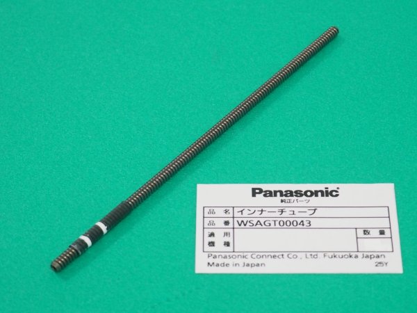 画像1: Panasonic 純正ロボットトーチYT-CJT351TS4用インナーチューブ 下 1本 WSAGT00043 (1)