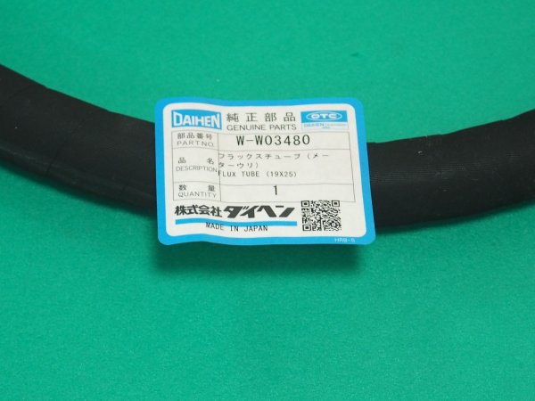 画像2: ダイヘン W-W03480 フラックスチューブ m売り (2)