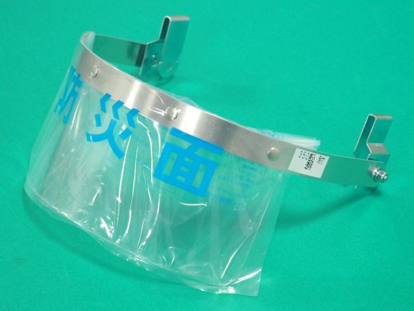 画像1: 防災面 ヘルメット装着用 350差込 透明 H110xW250 半割加工 理研化学 (1)