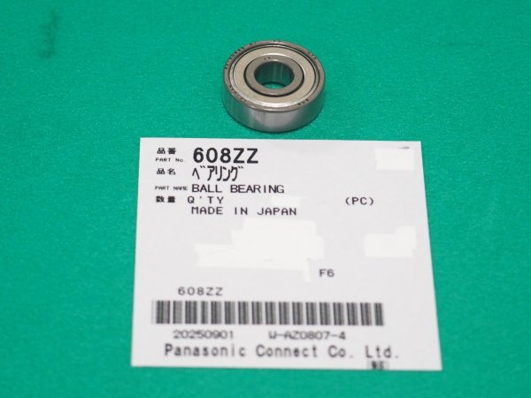 画像1: Panasonic ベアリング 608ZZ YW-35DEE1用 (1)