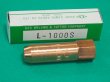 画像2: S型加熱器用火口 L-1000S/1500S/2000S/2500S/3000S LPG用 小池酸素工業 (2)