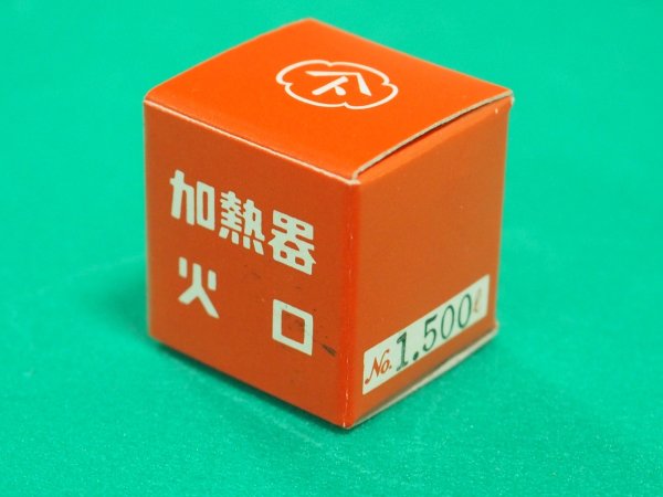 画像3: 拡散型小型加熱器用 プロパン用 火口 #1500、#2500 ヤマト産業 (3)