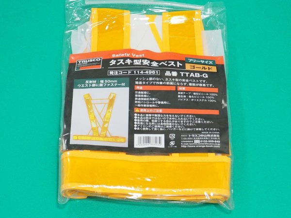 画像1: TRUSCO タスキ型安全ベスト ゴールド TTAB-G [114-4961] (1)