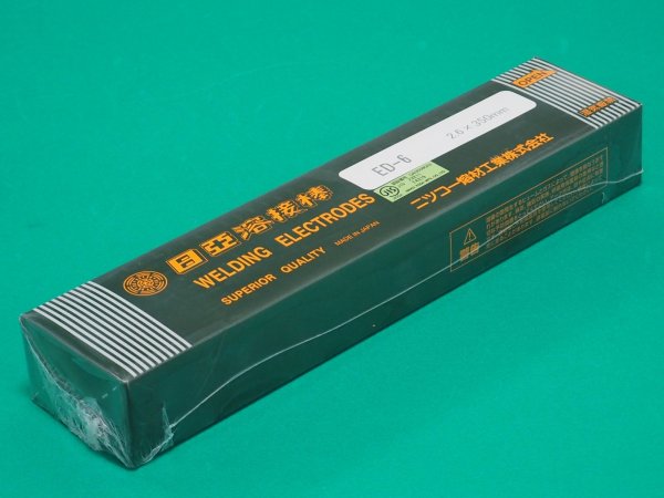 画像2: 高能率一般構造物用(被覆棒)ED-6 2.6mm×350L 5kg ニツコー熔材工業 (2)