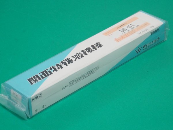 画像1: 高温衝撃摩耗用 硬化肉盛用被覆アーク溶接棒 DS-61 3.2/4.0/5.0mmｘ5kg 関西特殊溶接棒 (1)