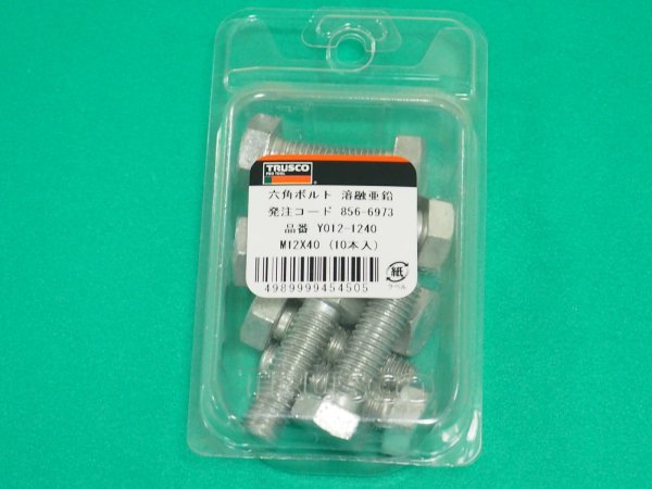 画像4: TRUSCO 六角ボルト 溶融亜鉛メッキ 全ネジ M12×40 10本入 Y012-1240 [856-6973] (4)