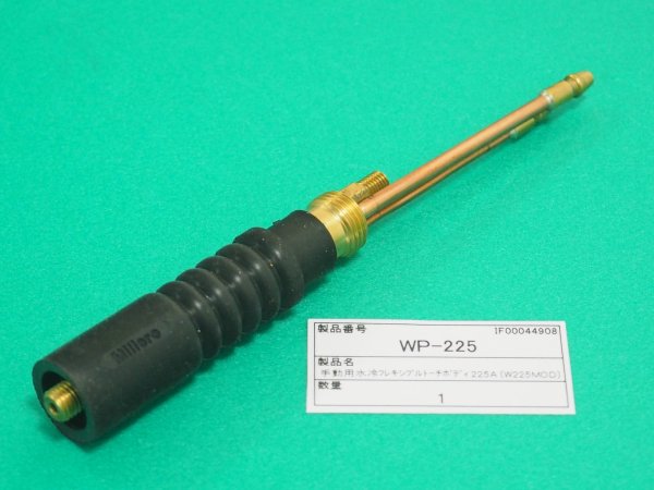 画像2: ウェルドクラフト WP-225 水冷フレキシブルトーチボディ (2)