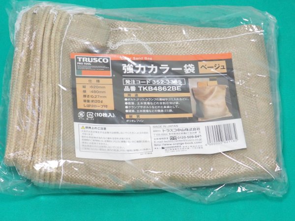 画像2: TRUSCO 強力カラー袋 ベージュ １０枚入/袋 TKB4862BE [352-3365] (2)