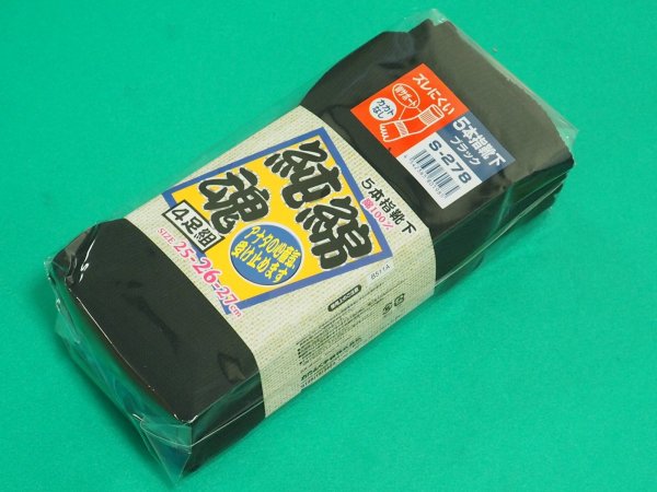 画像2: おたふく手袋 純綿魂 5本指 20足分 (4足組×5セット)4足組 ブラック クッションパイル　靴下　ソックス S-278 (2)