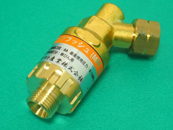 画像1: 乾式安全器 マグプッシュ エチレン・プロパン・メタン(天然ガス)用 ヤマト産業 (1)