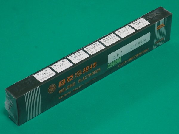 画像5: 重要構造物用（被覆棒） ED-7 日亜溶接棒 ニツコー熔材工業 (5)
