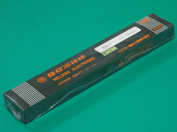 画像4: 重要構造物用（被覆棒） ED-7 日亜溶接棒 ニツコー熔材工業 (4)