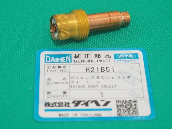 画像6: ダイヘン　ガスレンズ（GL）用コレットボディ H21B51-54.60 1.0/1.6/2.4/3.2/4.0mm選択 (6)