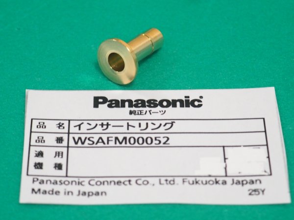 画像1: Panasonic 純正ロボットトーチYT-CJT351用インサートリング WSAFM00052 (1)