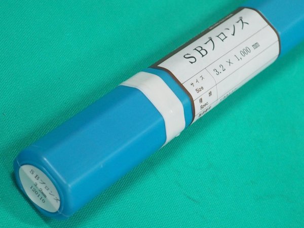 画像2: ガスろう付け用（裸の低温溶接棒) SBブロンズ 5kg 関西特殊溶接棒 (2)