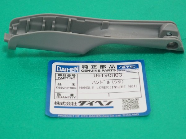 画像1: ダイヘン U6190H03 トーチハンドル(下）BT1800・2000(V/F) (1)