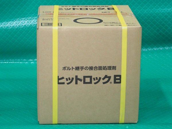 画像2: ボルト継手の接合面処理剤 (サビの発生促進安定化) ヒットロックB 18L イチネンケミカルズ (2)