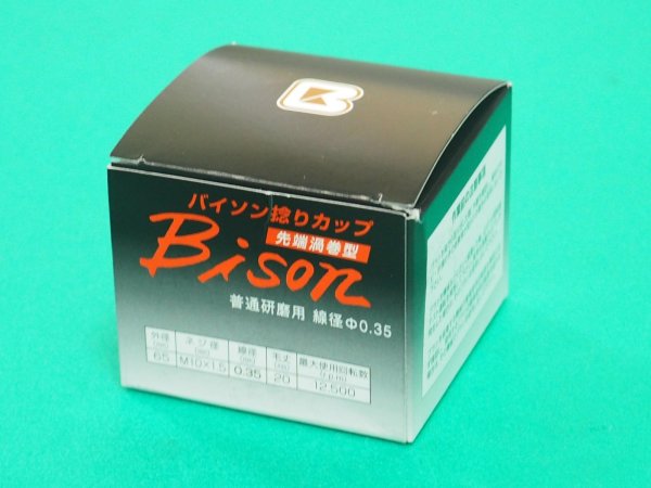 画像4: クロダブラシ バイソンひねりワイヤーカップブラシ（0.35） BS65M10-035 [324-0380] (4)