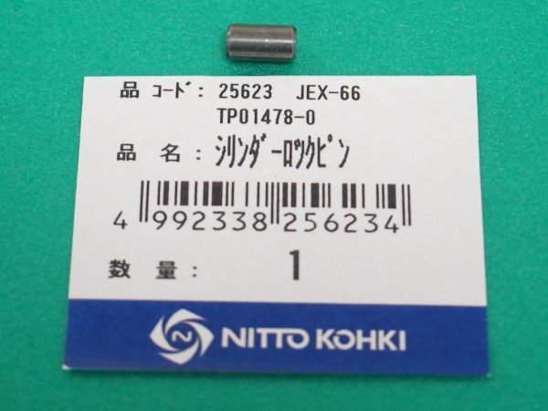 画像1: 日東工器 TP01478 シリンダーロックピン JEX-66用 (1)