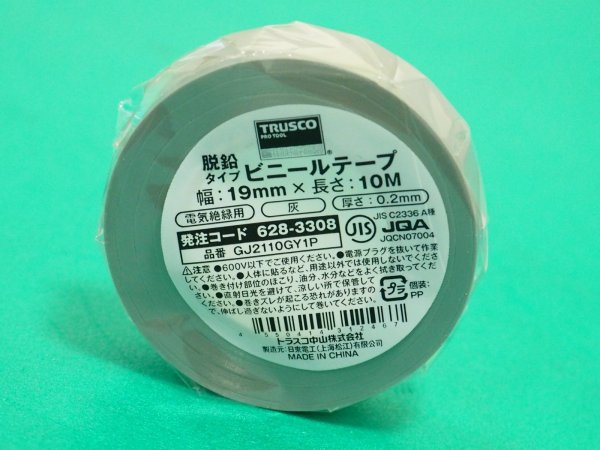 画像1: TRUSCO 脱鉛タイプ ビニールテープ 19X10m 灰 1巻 GJ2110GY1P  [628-3308] (1)