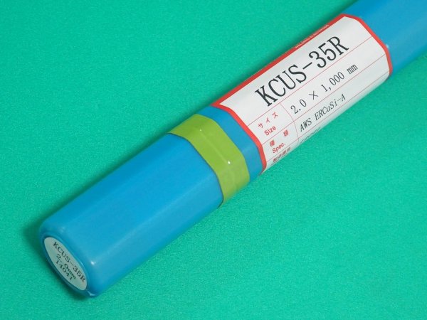 画像2: 銅合金用（ティグ材料）KCUS-35R 1.2・1.6・2.0・2.4・3.2mm-5kg 選択 関西特殊溶接棒 (2)