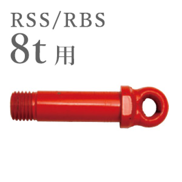 画像1: TAIYO 軽量シャックル用ピン RSS・RBS-8t LWSP-8T（1006202）大洋製器 (1)