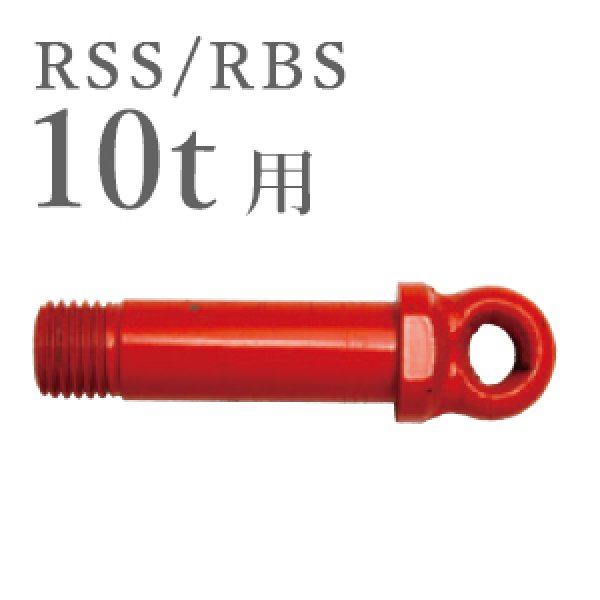 画像1: TAIYO 軽量シャックル用ピン RSS・RBS-10t LWSP-10T（1006204）大洋製器 (1)