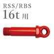 画像1: TAIYO 軽量シャックル用ピン RSS・RBS-16t LWSP-16T（1006205）大洋製器 (1)