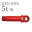 画像1: TAIYO 軽量シャックル用ピン RSS・RBS-5t LWSP-5T（1006201）大洋製器 (1)