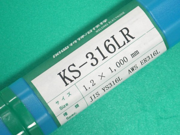 画像1: ステンレス鋼（ティグ材料）KS-316LR-5kg 関西特殊溶接棒 (1)