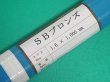 画像1: ガスろう付け用（裸の低温溶接棒) SBブロンズ 5kg 関西特殊溶接棒 (1)