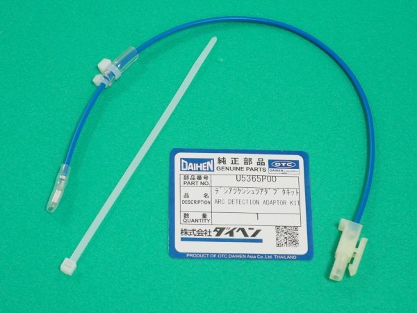 画像1: ダイヘン純正 CO2/MAGブルートーチIII、IV用 電圧検出アダプタキット U5365P00 (1)