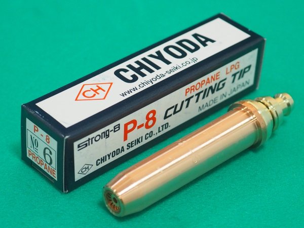 画像3: ストロング8切断火口P-8 No.1~6選択 プロパン用 千代田精機 (3)