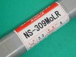 画像1: ステンレス鋼（ティグ材料）NS-309MoLR-5kg ニツコー熔材工業 (1)