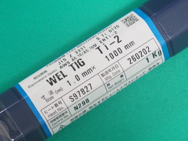 画像1: チタン TIG溶接棒 1.0mm  1kg WEL TIG Ti-2　 (1)
