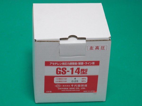 画像2: 装置・ライン用圧力調整器 小流量・自力式圧力調整器 (アセチレン・マニホールド用) GS-14 右高圧/左高圧選択 千代田精機 (2)