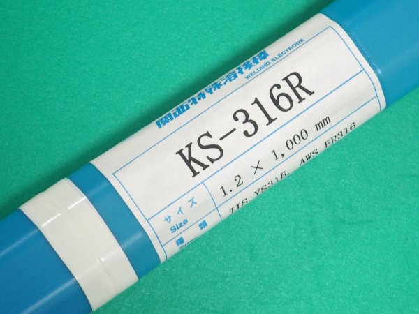 画像6: ステンレス鋼（ティグ材料）KS-316R-5kg 関西特殊溶接棒 (6)