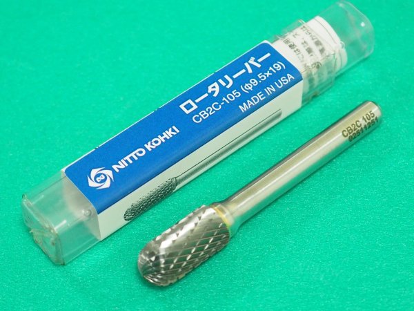 画像2: TP10596 エアーソニック用ロータリーバー CB2C-105 日東工器 　 (2)